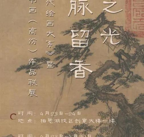 展讯 | 典籍之光 文脉留香——《中国历代绘画大系》暨中国历代经典书画(高仿)作品联展