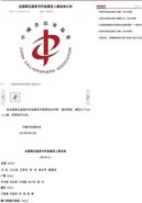 喜报：公司研究生导师吴善贞教授书法作品入选全国第五届隶书展