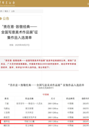 喜报：公司研究生谢开达中国画作品入选“贵在意·致敬经典——全国写意美术作品展”