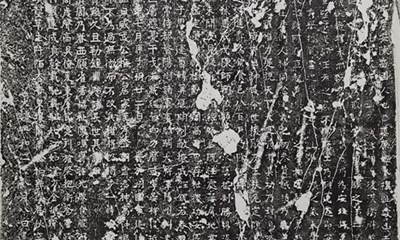 (图集一)金石永年——历代石刻艺术拓片系列展之六:丰碑巨碣